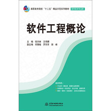 軟件工程教材