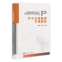 競賽物理教程