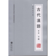 古代漢語