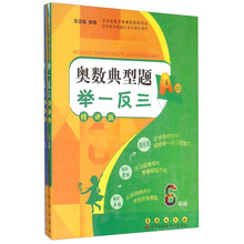 奧數(shù)舉一反三六年級