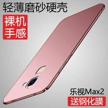 樂視x800手機(jī)殼
