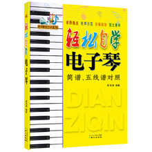 電子琴五線譜