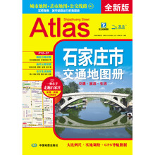 交通地圖冊(cè)