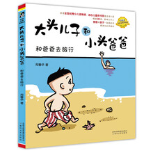 大頭兒子