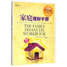 家庭理財手冊