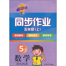 數(shù)學(xué)同步五年級(jí)