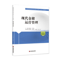 現(xiàn)代倉(cāng)儲(chǔ)管理