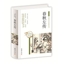 春秋左傳
