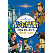 福爾摩斯探案故事