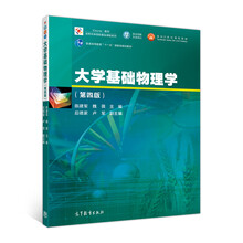 大學(xué)基礎(chǔ)物理學(xué)