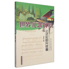 鋼琴公式化即興伴奏