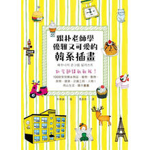 學插畫