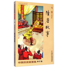 中國歷史故事