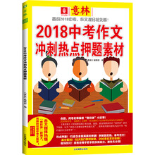 2018中考作文