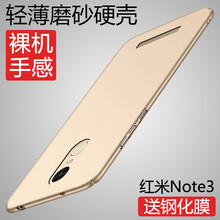 莫迪爾 紅米Note3 手機殼/保護套