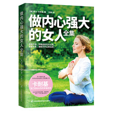 做內(nèi)心強(qiáng)大的女人