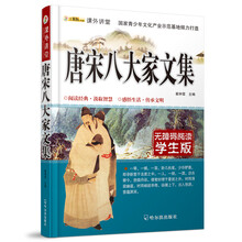唐宋八大家文集