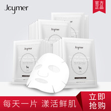 肌詩美（jcymer）面膜控油平衡，補水保濕，細致毛孔，舒緩修復(fù)，美白淡斑，提亮膚色