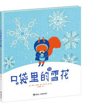 口袋里的雪花