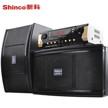新科（Shinco）  音箱/音響 8英寸功放音響套裝