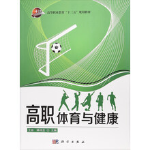 體育與健康