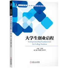 大學(xué)生創(chuàng)業(yè)