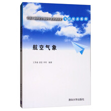 航空氣象