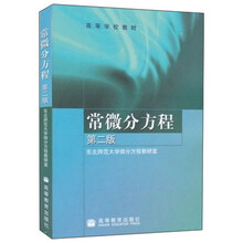 常微分方程第二版
