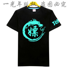 快樂(lè)嘉人 短袖 男士T恤 夜光龍嫖 S，XL，L，M，XXL，XXXL
