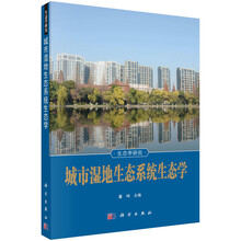 城市生態(tài)學(xué)