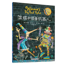 溫妮和搗蛋機(jī)器人