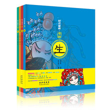初識國粹京劇
