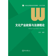 文化產(chǎn)業(yè)概論
