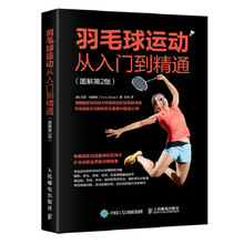 羽毛球入門