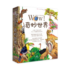 奇妙世界