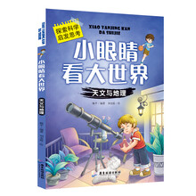天文地理