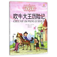 吹牛大王歷險記