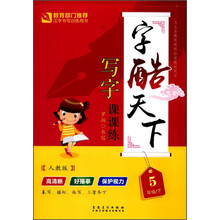 寫字課課練