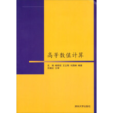 數(shù)值計算