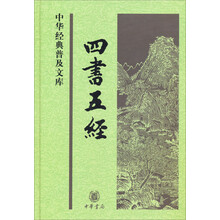 中華經(jīng)典普及文庫
