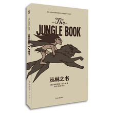 叢林之書