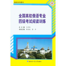 俄語(yǔ)專業(yè)四級(jí)