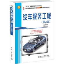 汽車服務工程