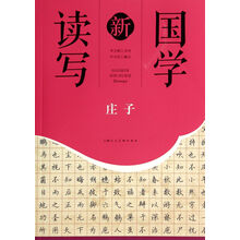 莊子