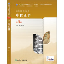 中醫(yī)正骨