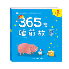 365夜睡前故事