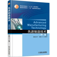 先進(jìn)制造技術(shù)