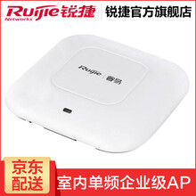 銳捷（Ruijie） RG-RAP210(B) 路由器