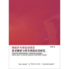 乒乓球技術(shù)
