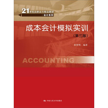 成本會計實訓(xùn)